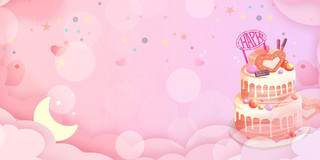 粉色浪漫感生日蛋糕生日展板背景